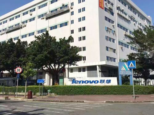 联想集团（深圳）科技...