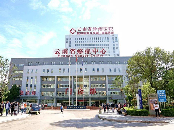 云南省肿瘤医院生物样...