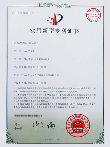 FFU-天花灯实用新...
