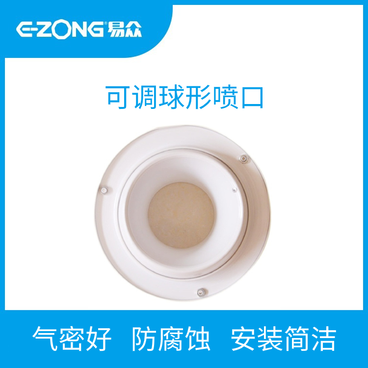 可调球形喷口