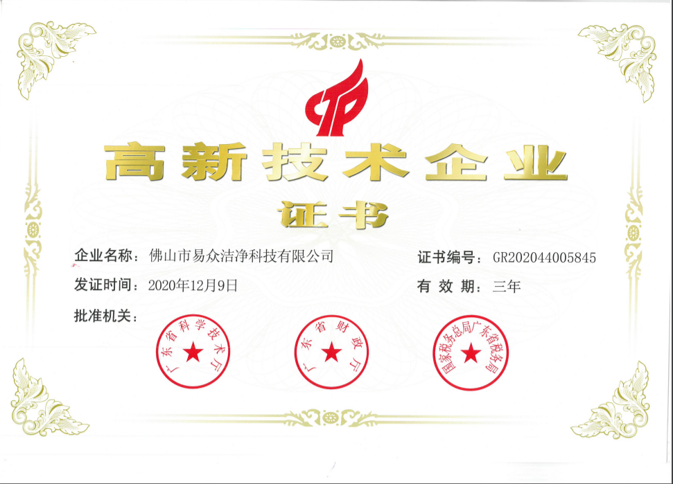 高新技术企业