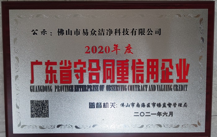 广东省守合同重信用企...