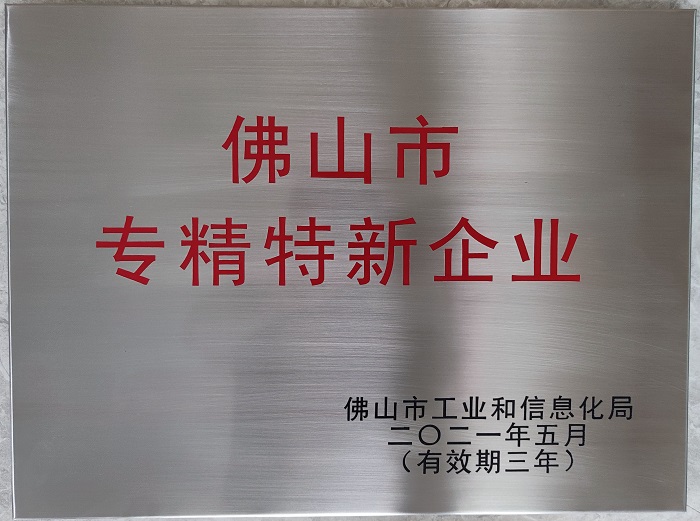 专精特新企业