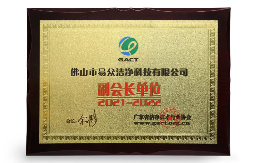 广东省洁净技术行业协...