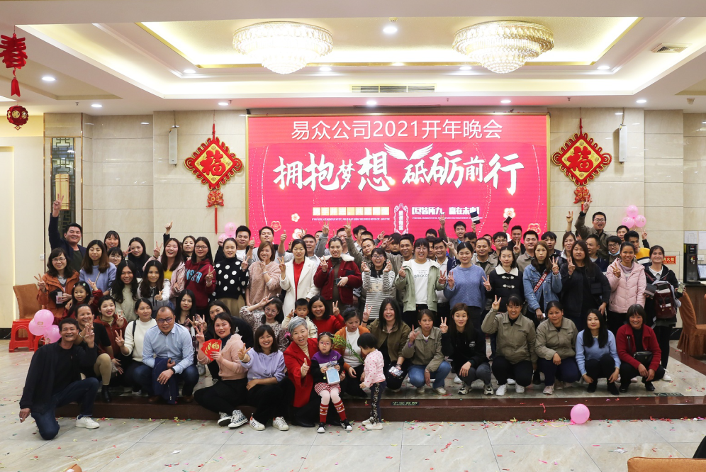 2021年会
