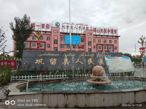 品质造口碑 | 新疆伊犁巩留县人民医院