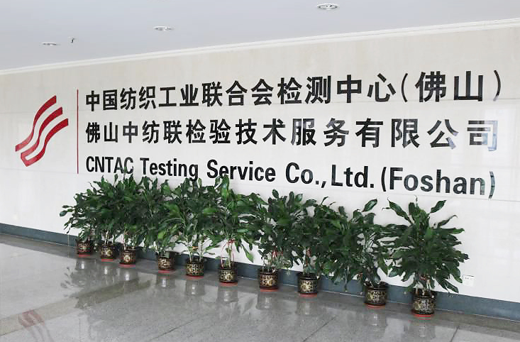 工程案例 | 中国纺织工业联合会检测中心（佛山）